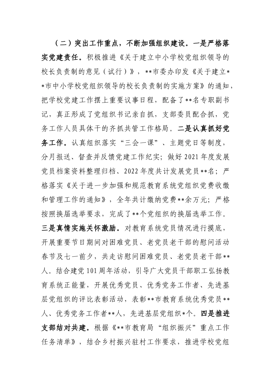 市教育局2022年组织工作情况汇报_第2页