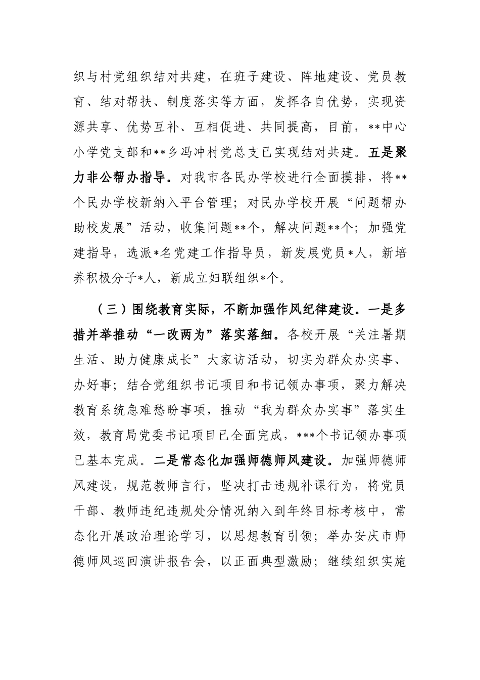 市教育局2022年组织工作情况汇报_第3页