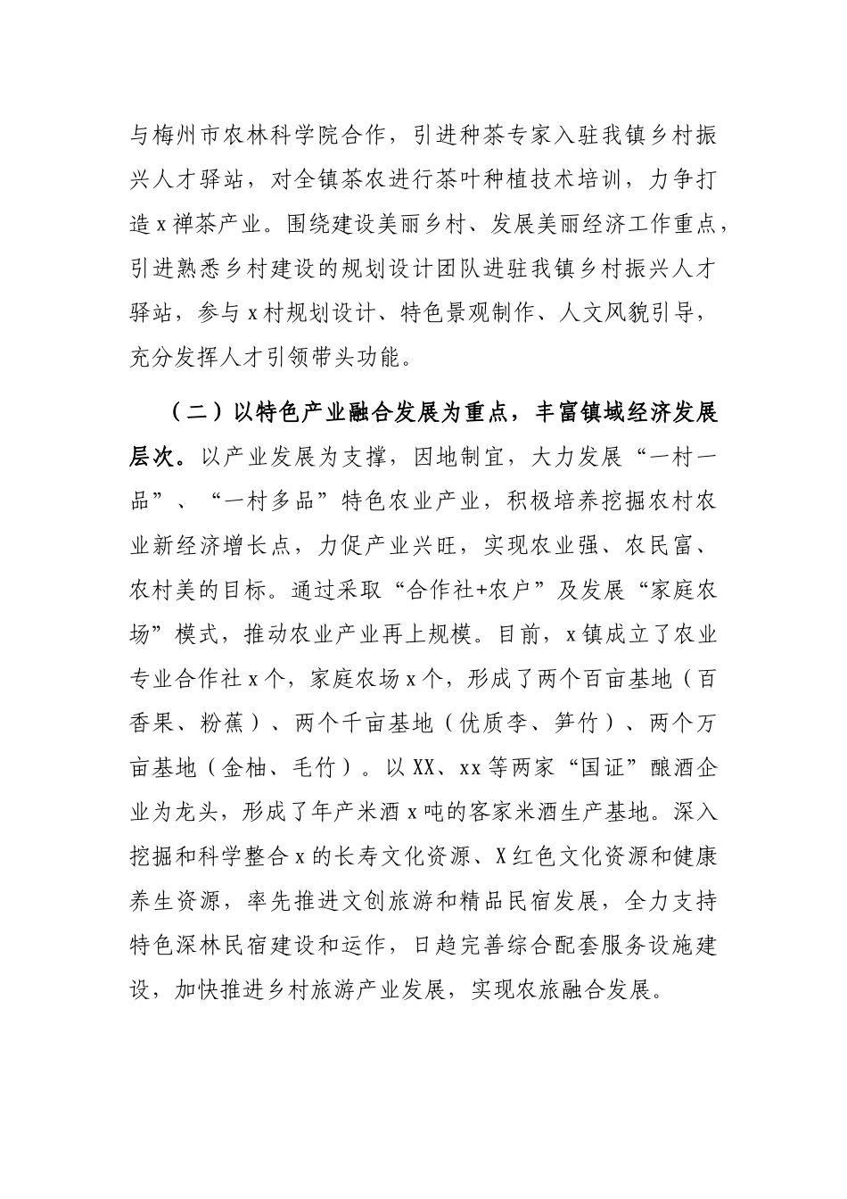 镇推进乡村振兴工作情况汇报_第2页