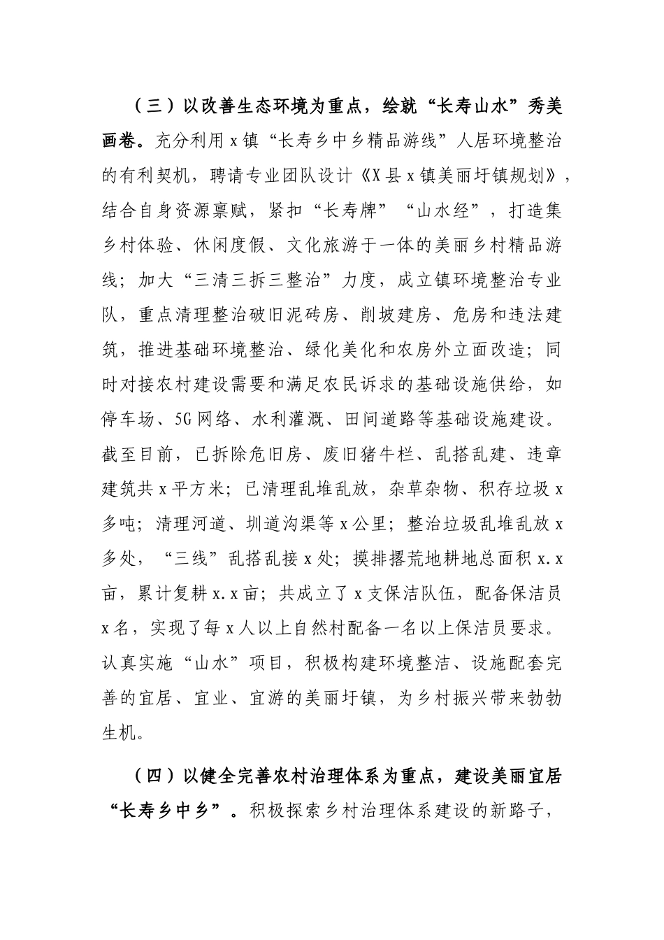 镇推进乡村振兴工作情况汇报_第3页