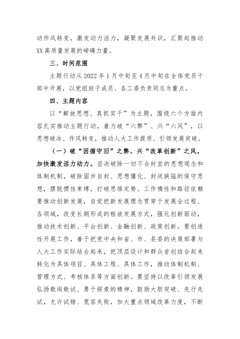 党组关于开展“解放思想、真抓实干”主题行动工作方案_第2页