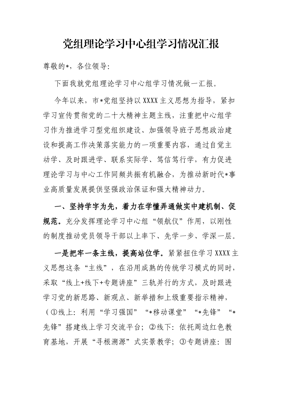 党组理论学习中心组学习情况汇报_第1页