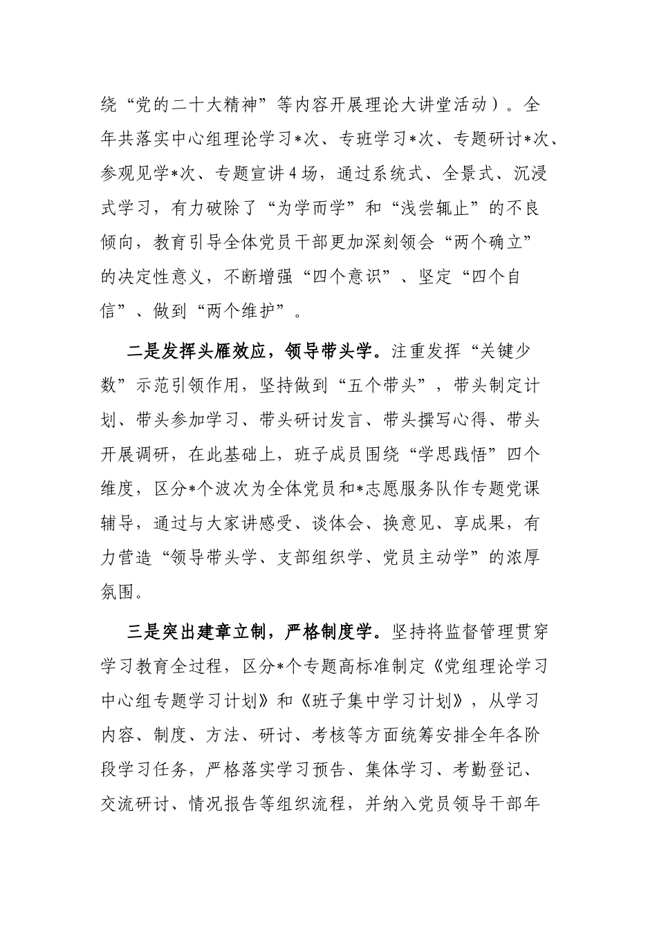 党组理论学习中心组学习情况汇报_第2页