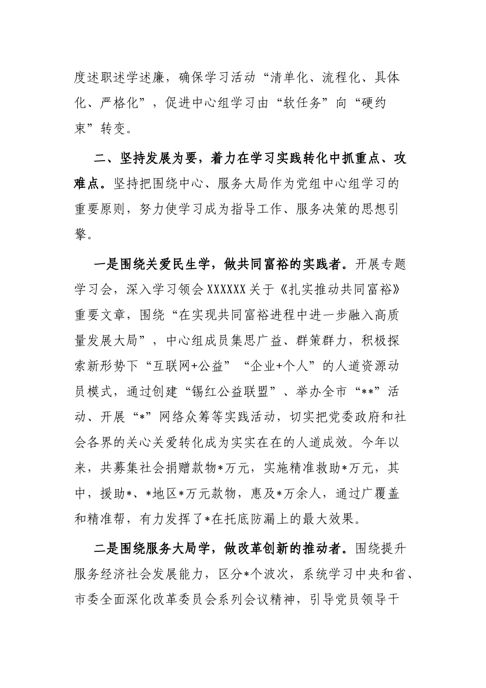 党组理论学习中心组学习情况汇报_第3页