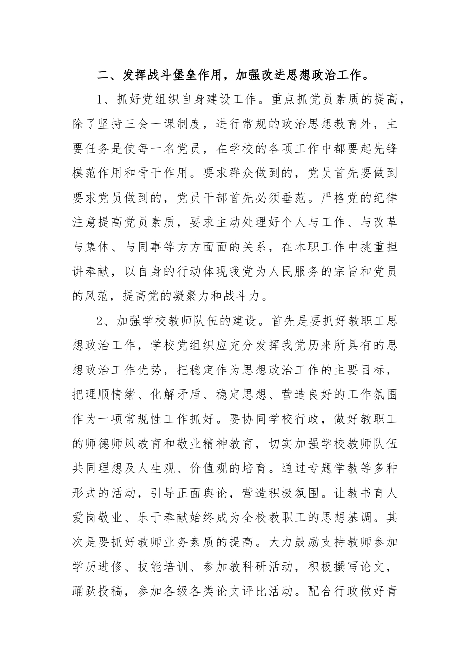 党组织如何在学校管理中发挥作用_第2页