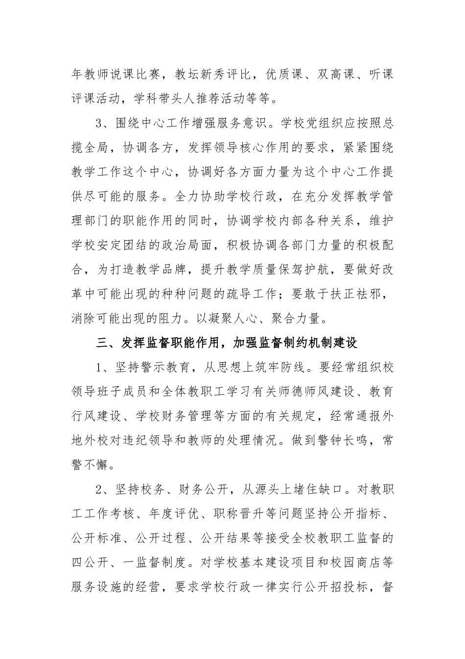 党组织如何在学校管理中发挥作用_第3页