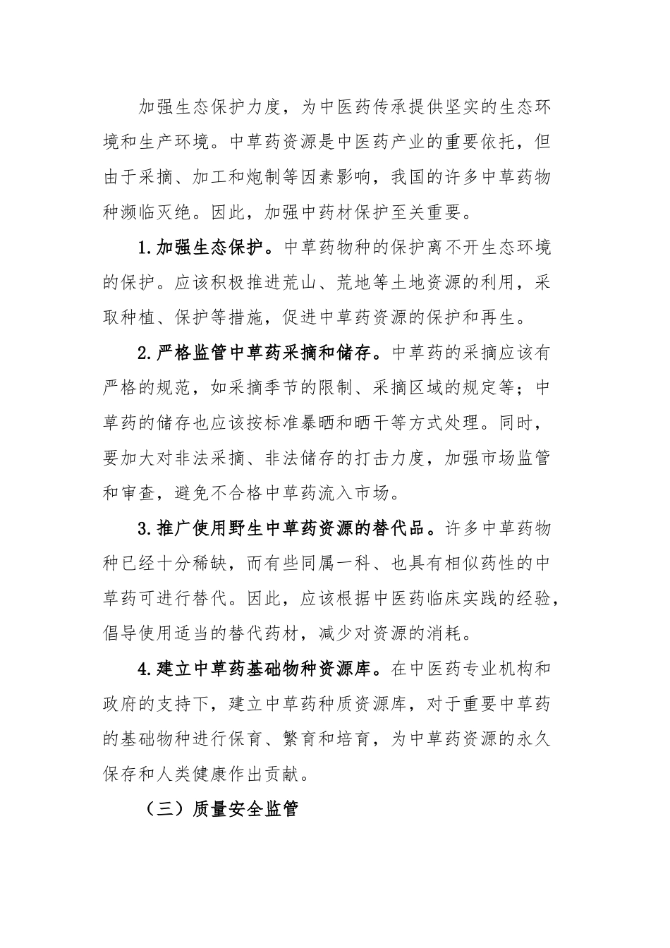 中医药传承发展的问题及建议_第3页