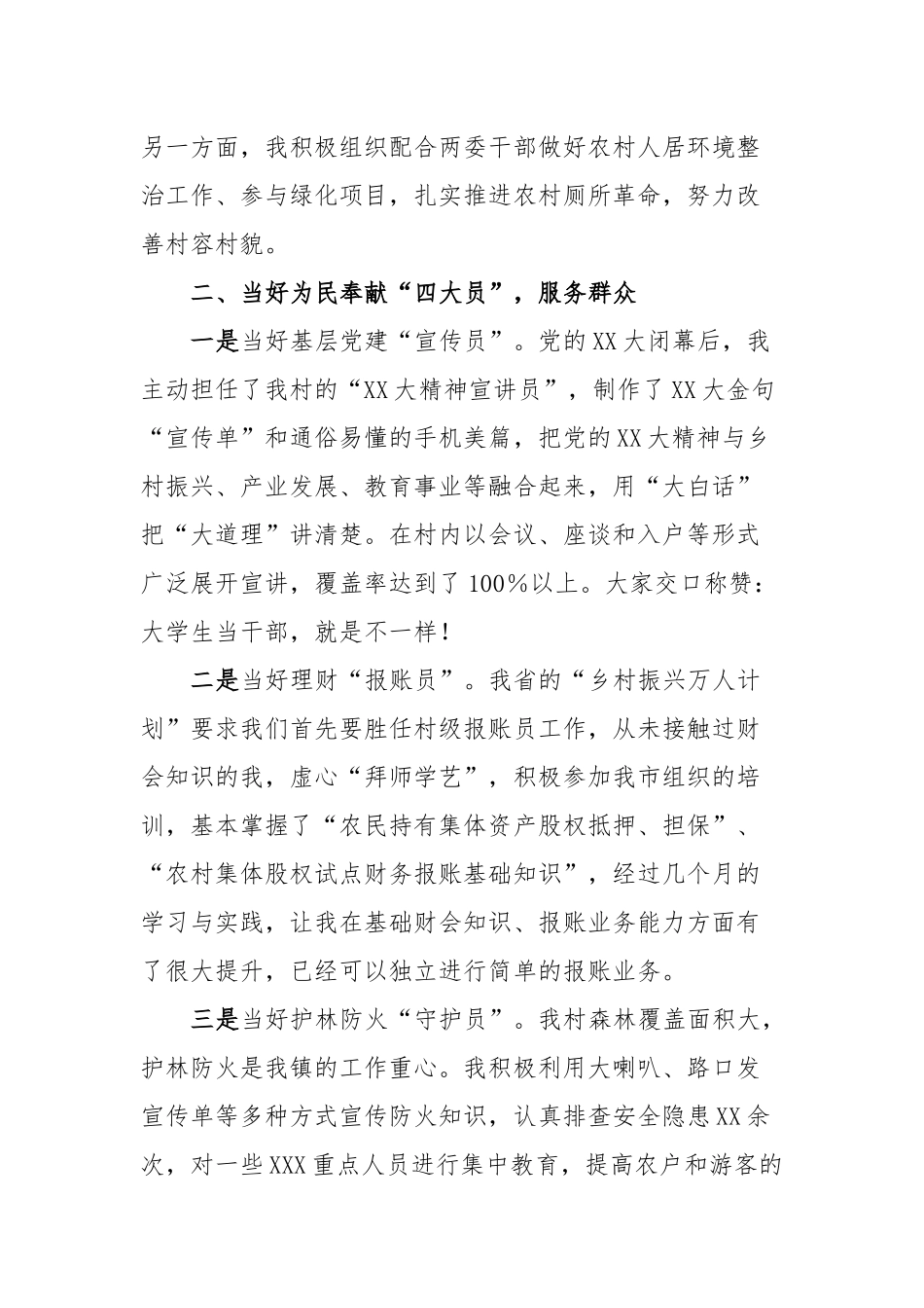 到村工作大学生村官工作交流的发言_第2页