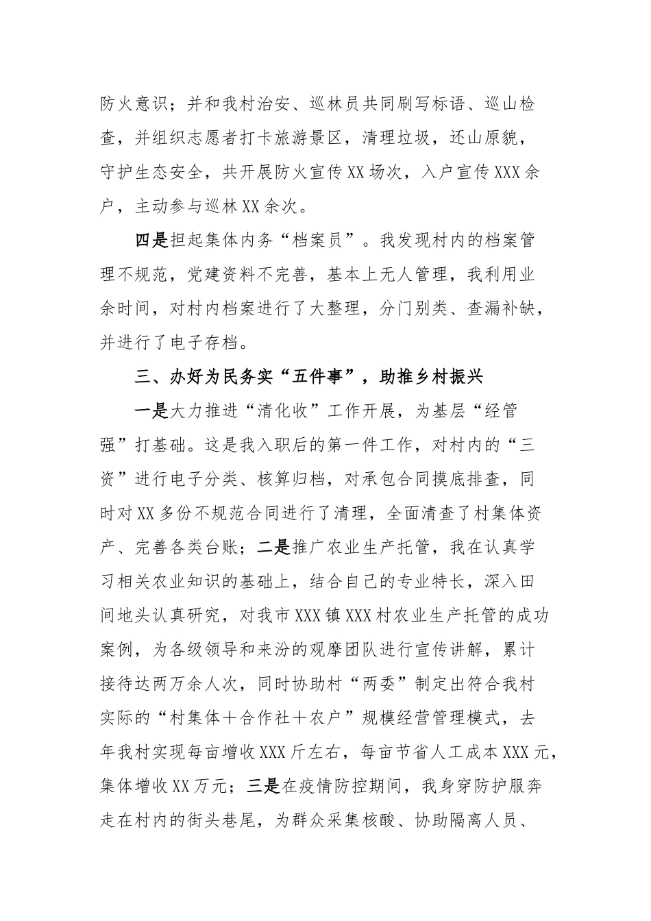 到村工作大学生村官工作交流的发言_第3页