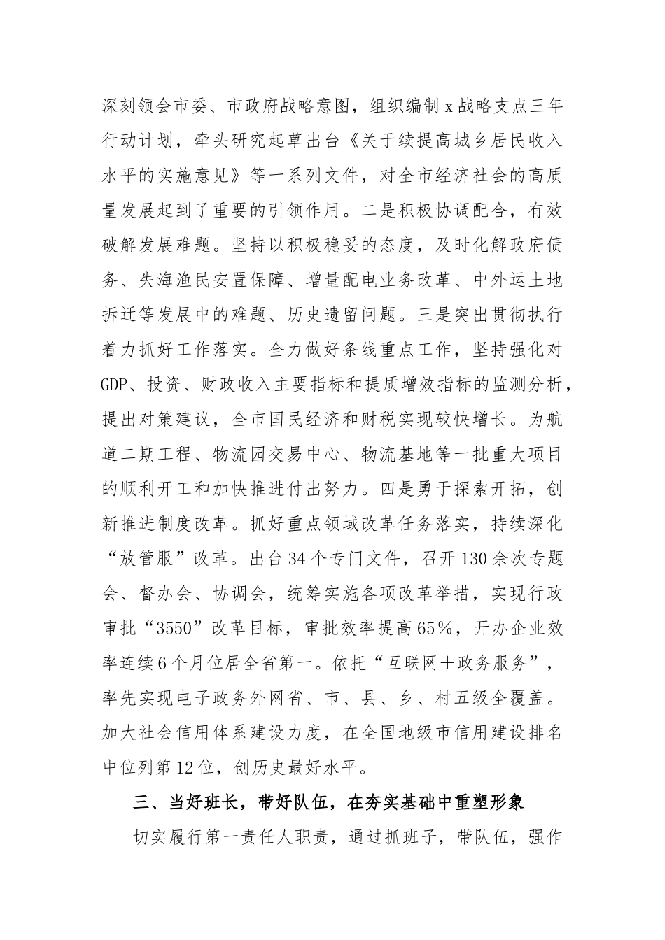 市局长个人述职述廉述法报告_第2页