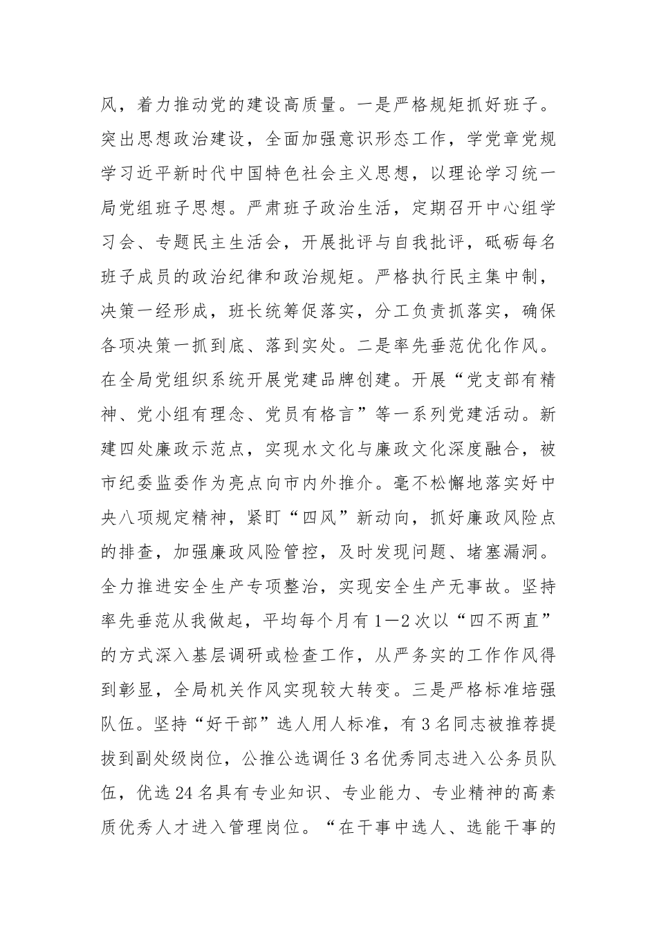 市局长个人述职述廉述法报告_第3页