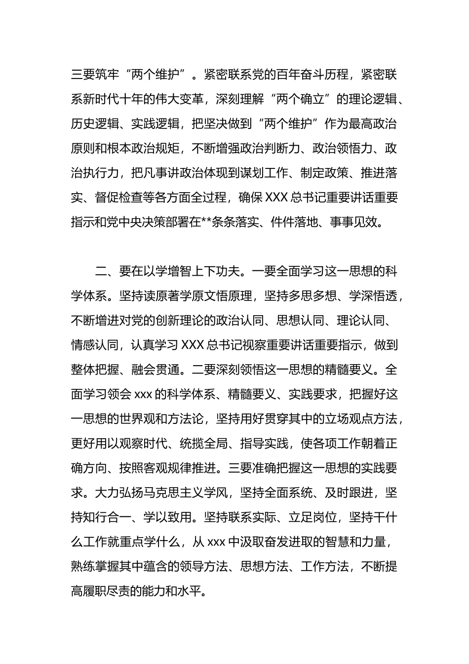 主题教育自身思想体会发言_第2页