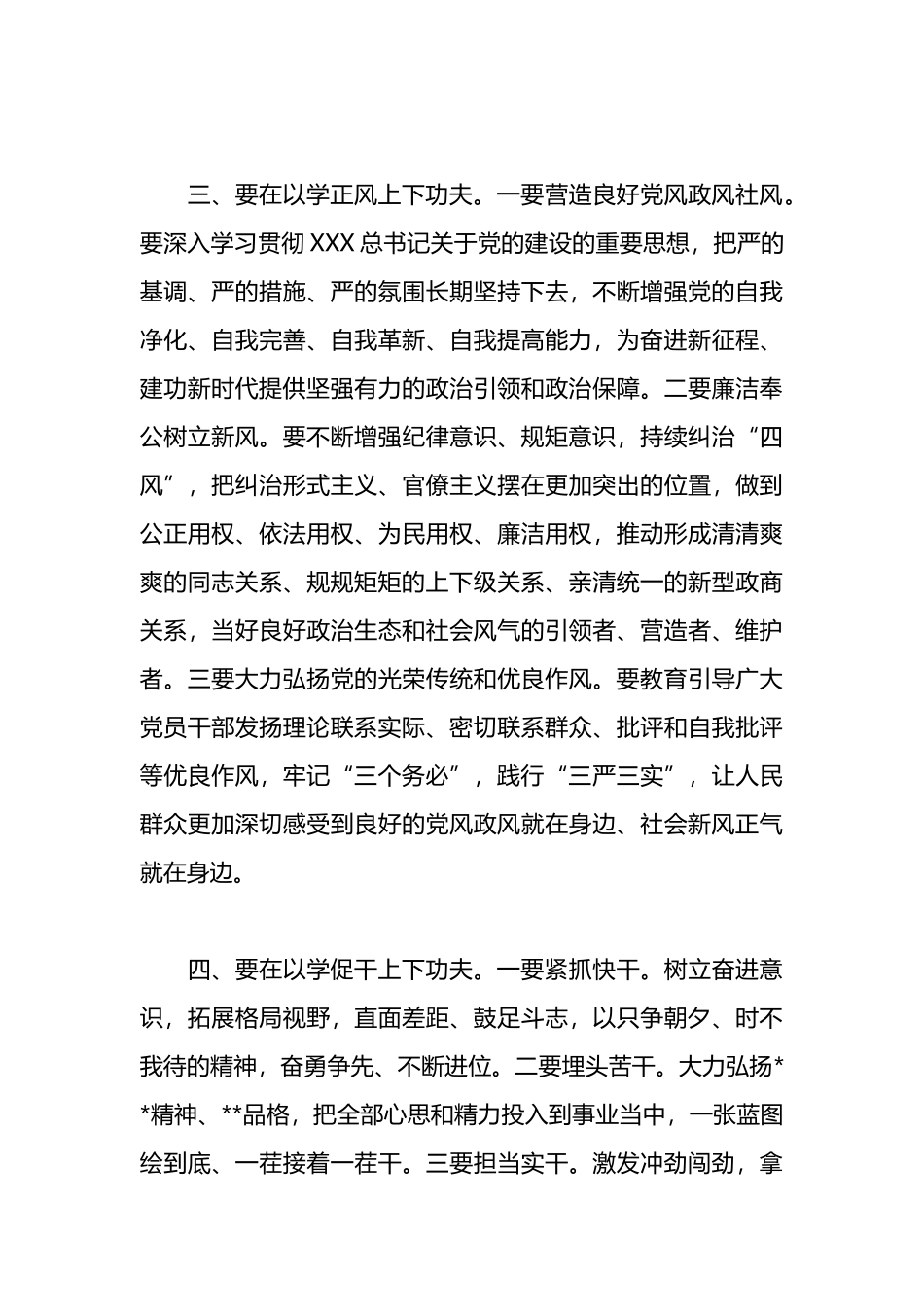 主题教育自身思想体会发言_第3页