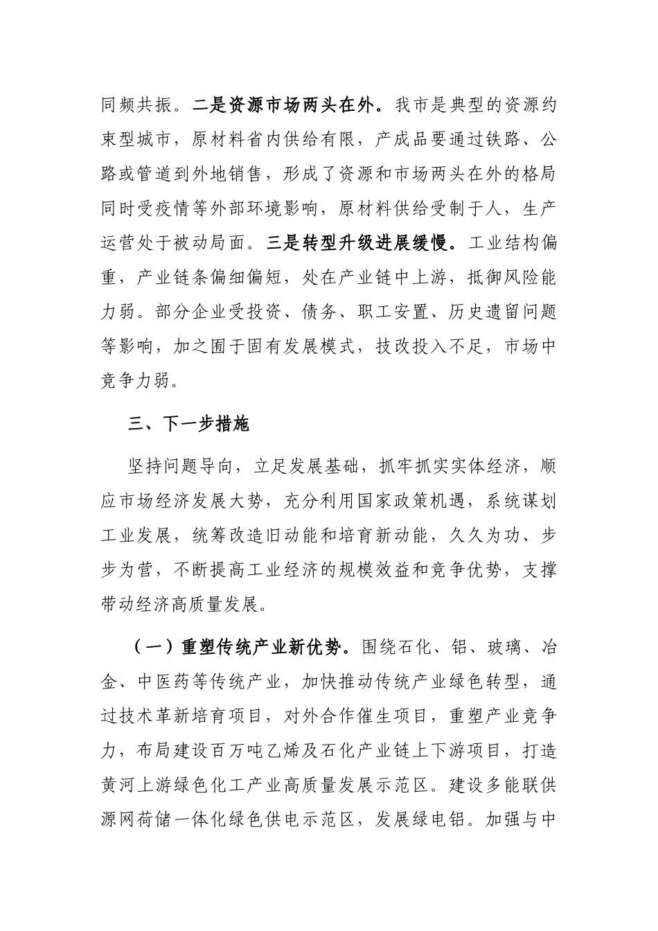 市老工业基地转型发展情况报告_第3页