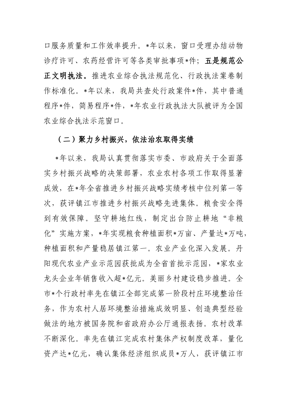 市农业农村局依法行政述职报告_第2页
