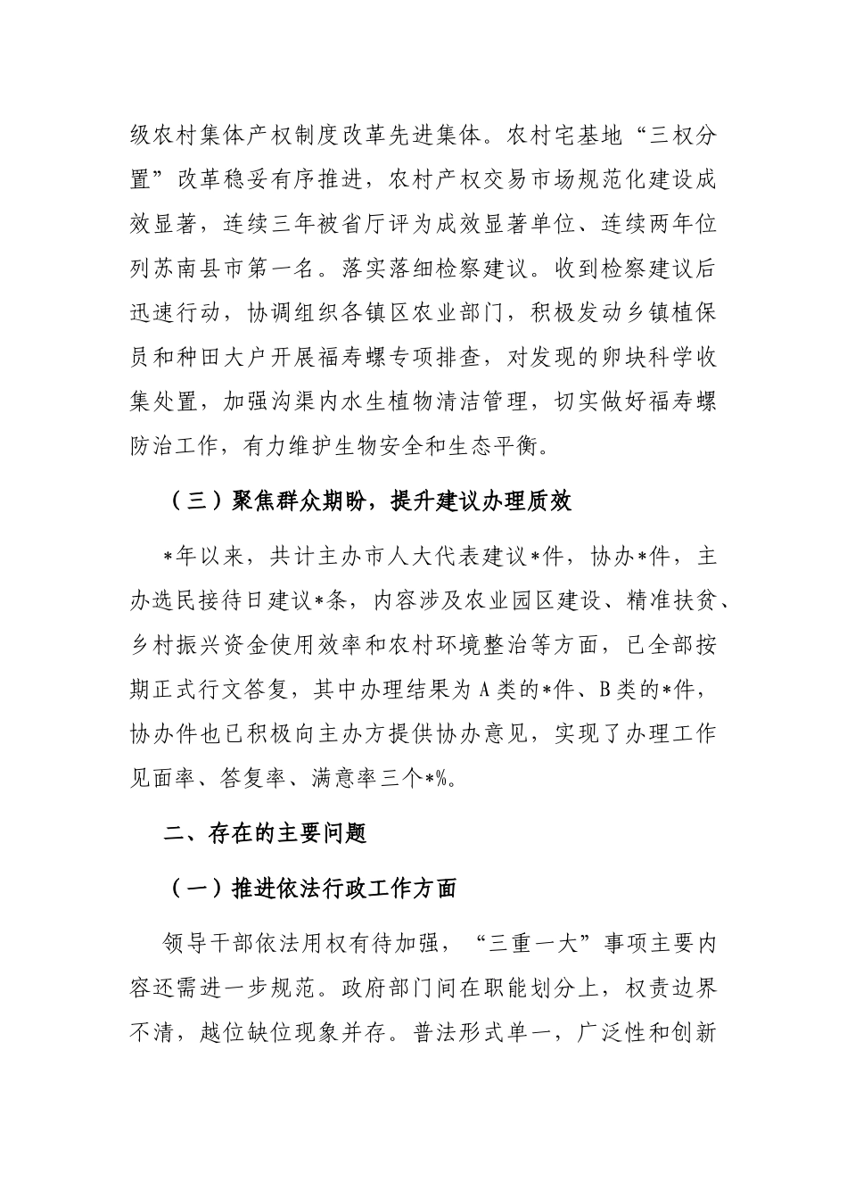 市农业农村局依法行政述职报告_第3页