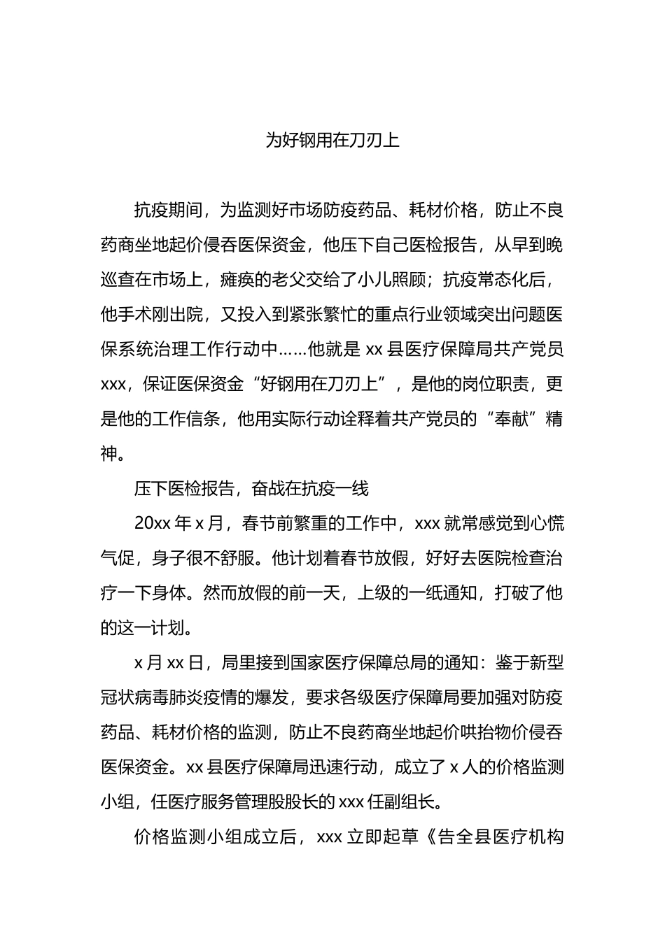典型人物先进事迹汇编（4篇）_第2页