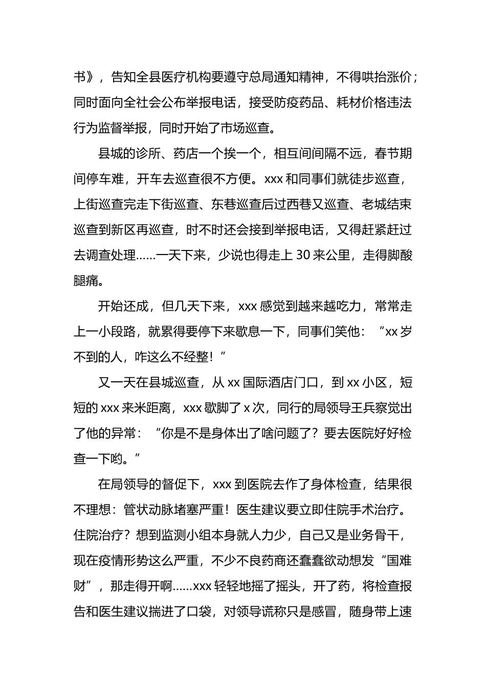典型人物先进事迹汇编（4篇）_第3页