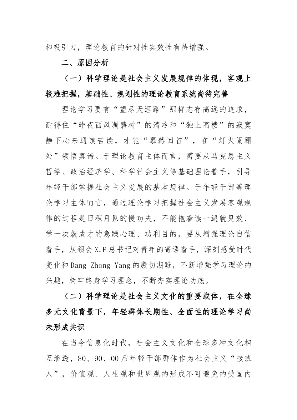 青年干部理论提升工作调研报告_第3页