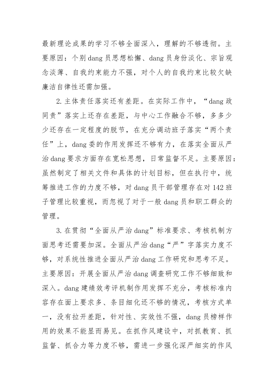 电厂党委书记在2022年履行全面从严治党责任述职报告_第3页