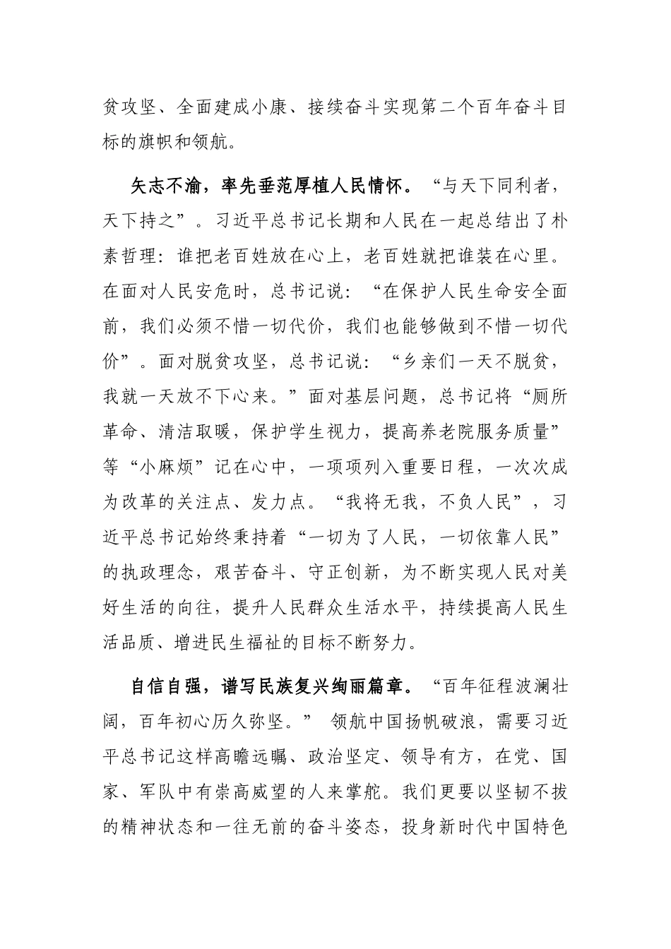 青年干部学习“两会”精神交流发言_第2页