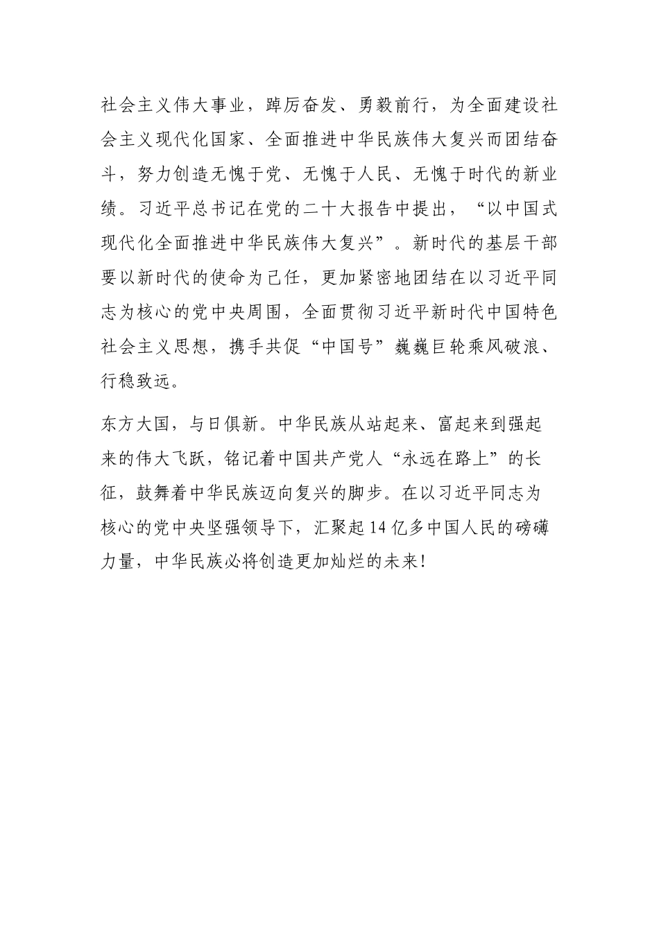 青年干部学习“两会”精神交流发言_第3页