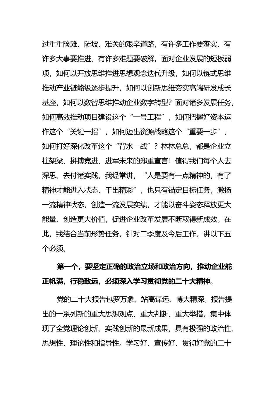 董事长在2023年二季度工作计划上的讲话_第2页