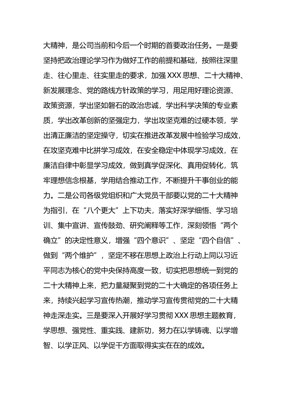 董事长在2023年二季度工作计划上的讲话_第3页