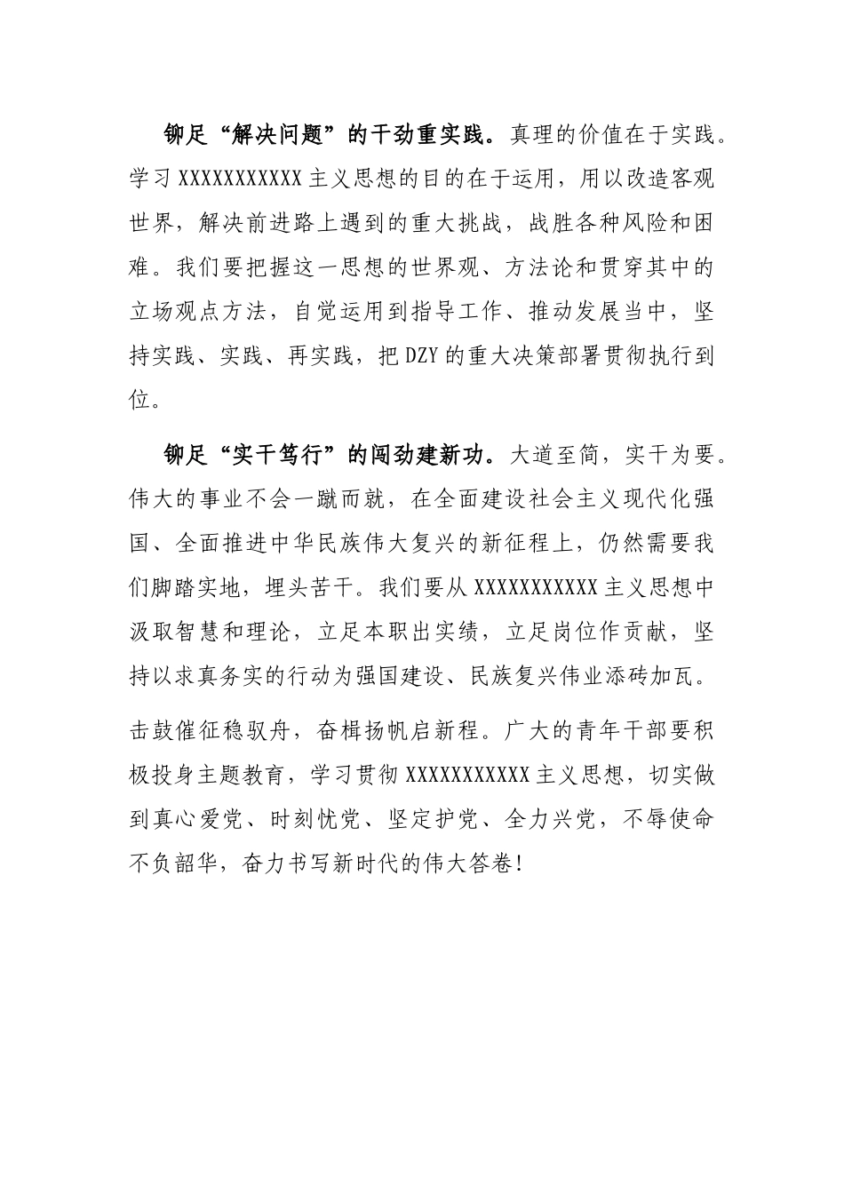 青年纪检干部参加主题教育感悟_第2页