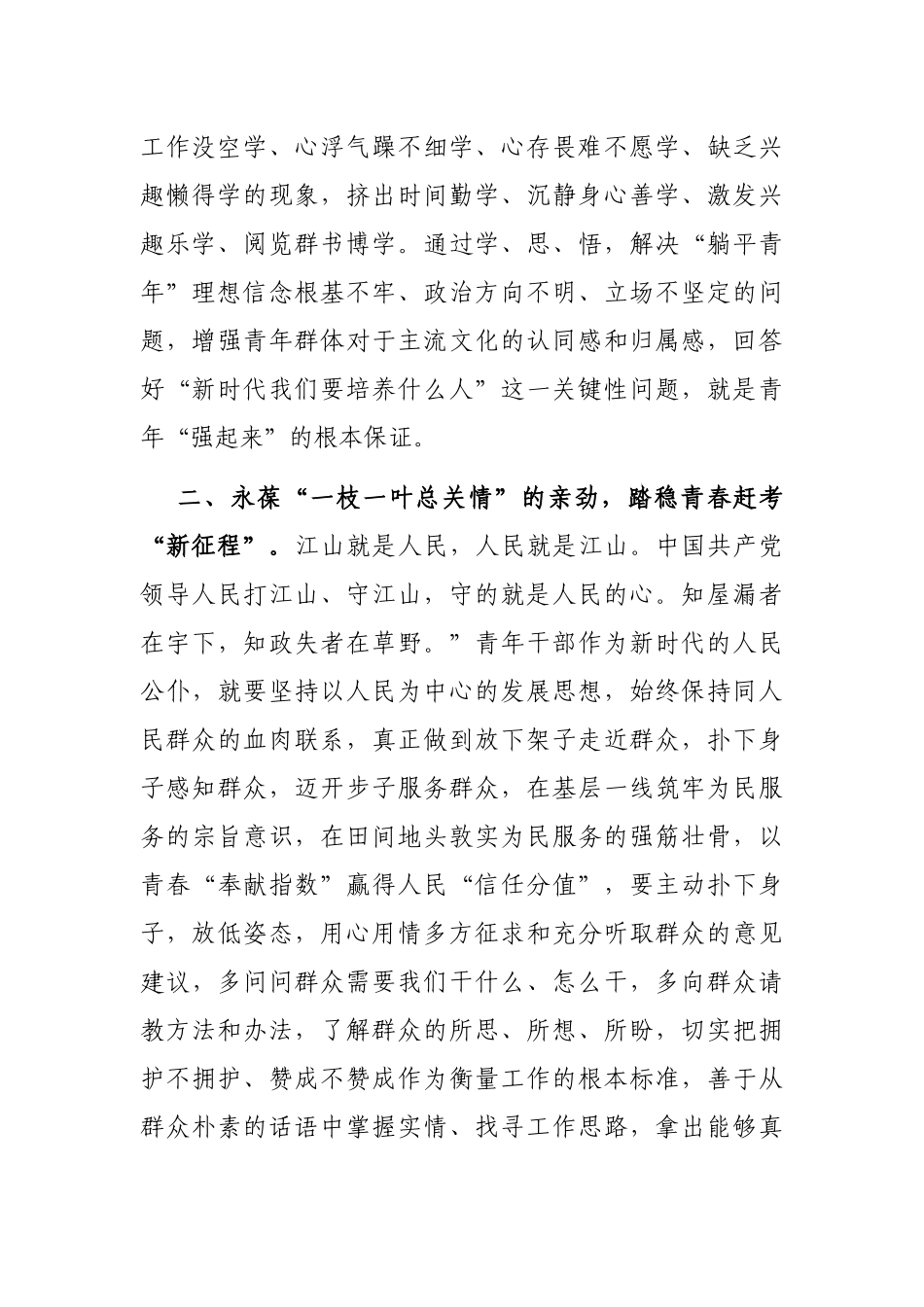 青年理论小组：让青春在新征程上书写光荣与梦想_第2页