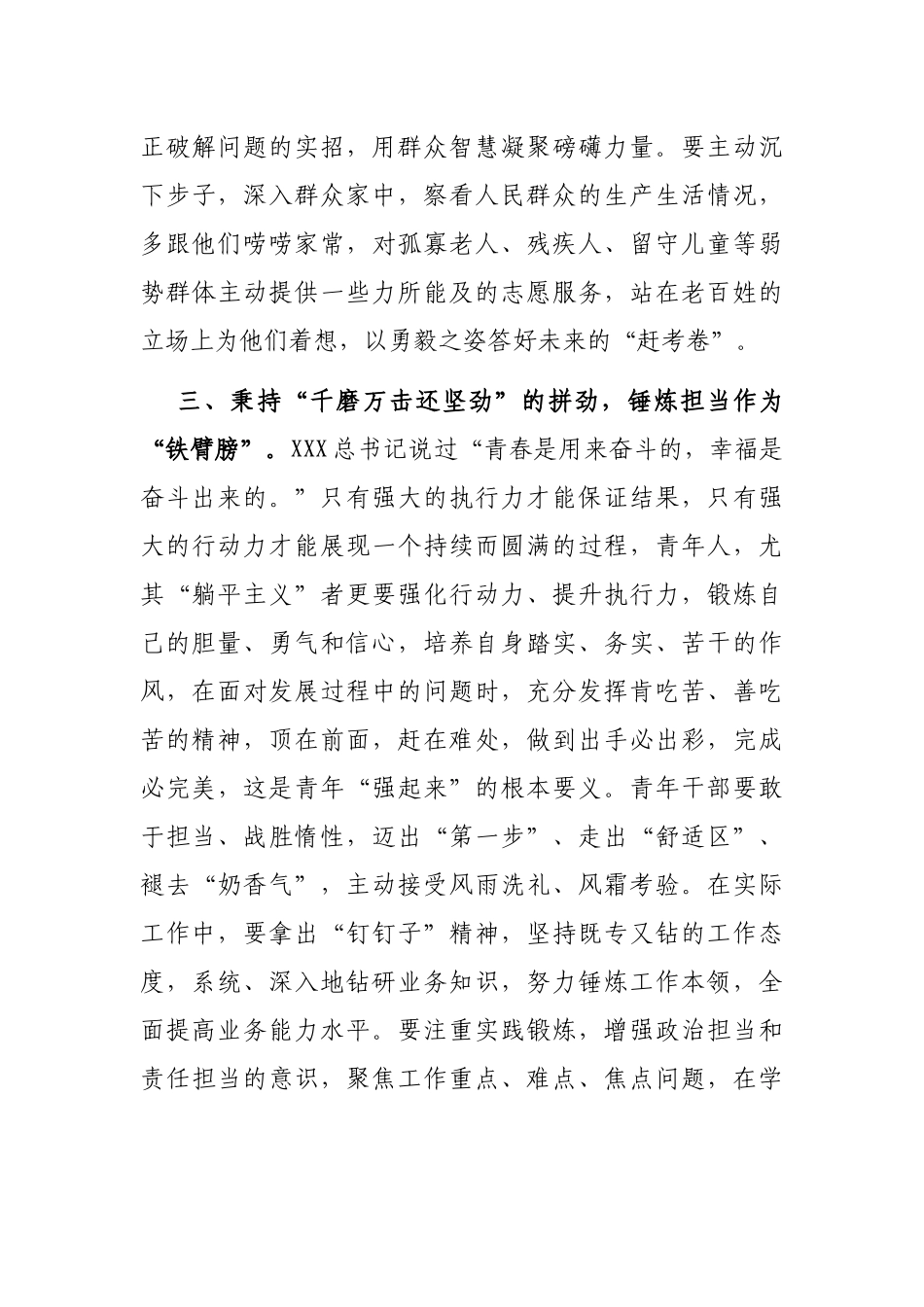 青年理论小组：让青春在新征程上书写光荣与梦想_第3页