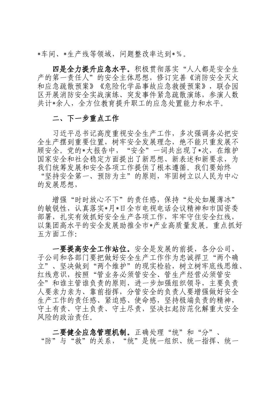 董事长在2023年一季度安全生产工作专题会议上的讲话定_第2页
