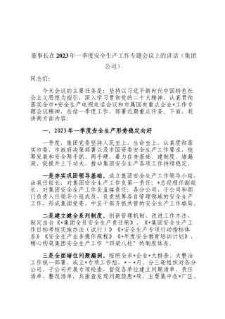 董事长在2023年一季度安全生产工作专题会议上的讲话定