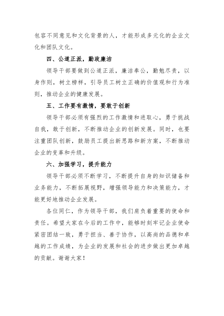 董事长在干部任命会上的讲话_第2页