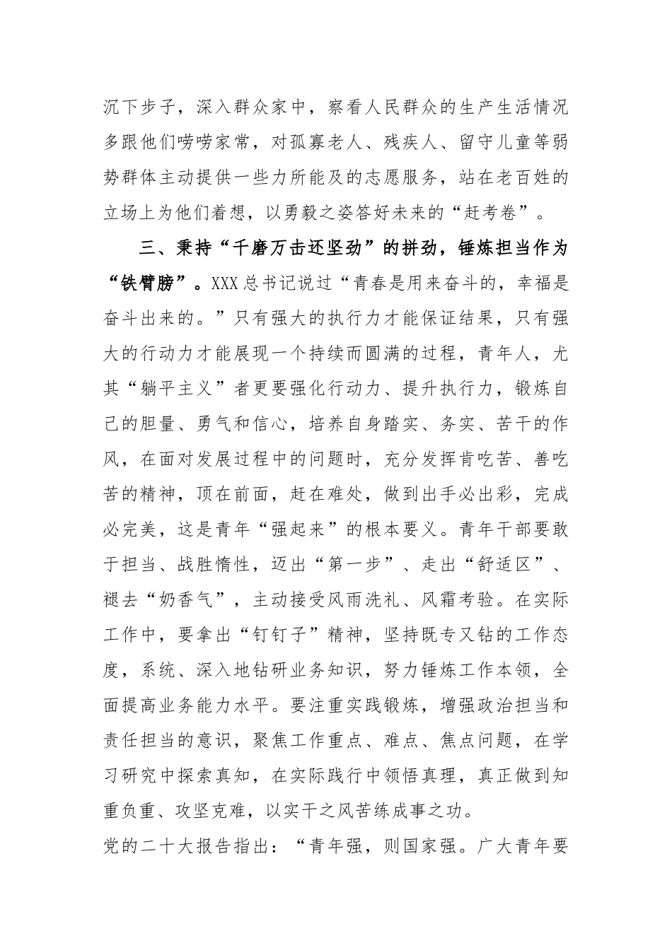 青年理论学习小组大讨论交流材料_第3页