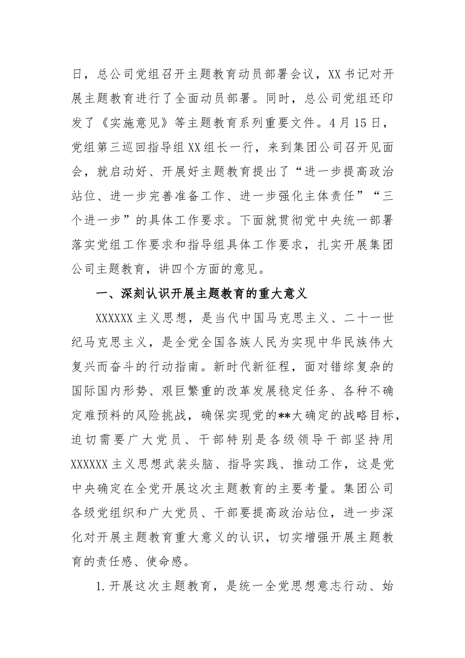 董事长在集团公司主题教育工作会议上的讲话稿_第2页