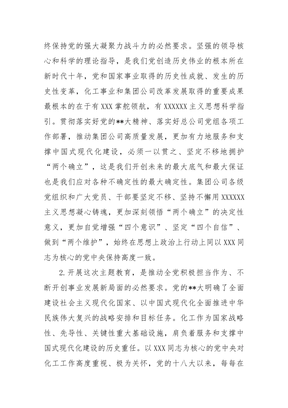 董事长在集团公司主题教育工作会议上的讲话稿_第3页