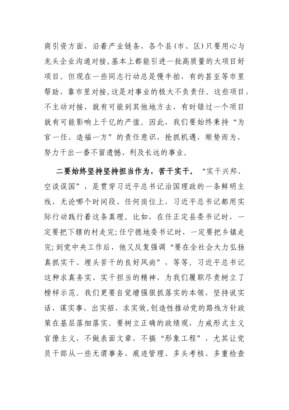 市委书记关于作风建设的交流发言_第2页