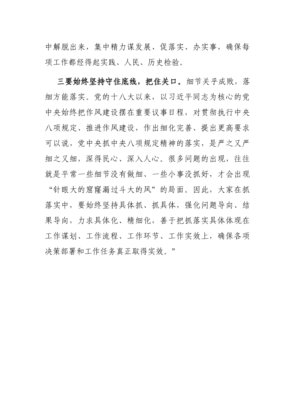 市委书记关于作风建设的交流发言_第3页