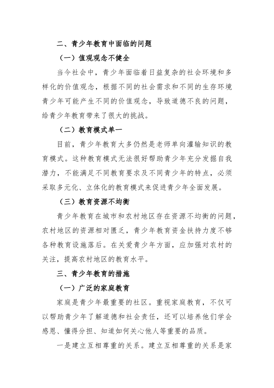 青少年教育存在问题及解决措施_第2页