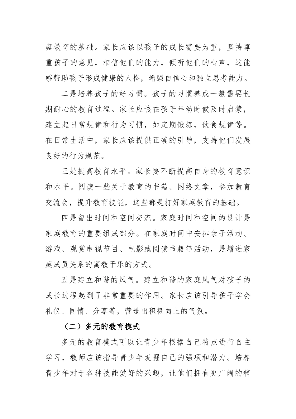 青少年教育存在问题及解决措施_第3页