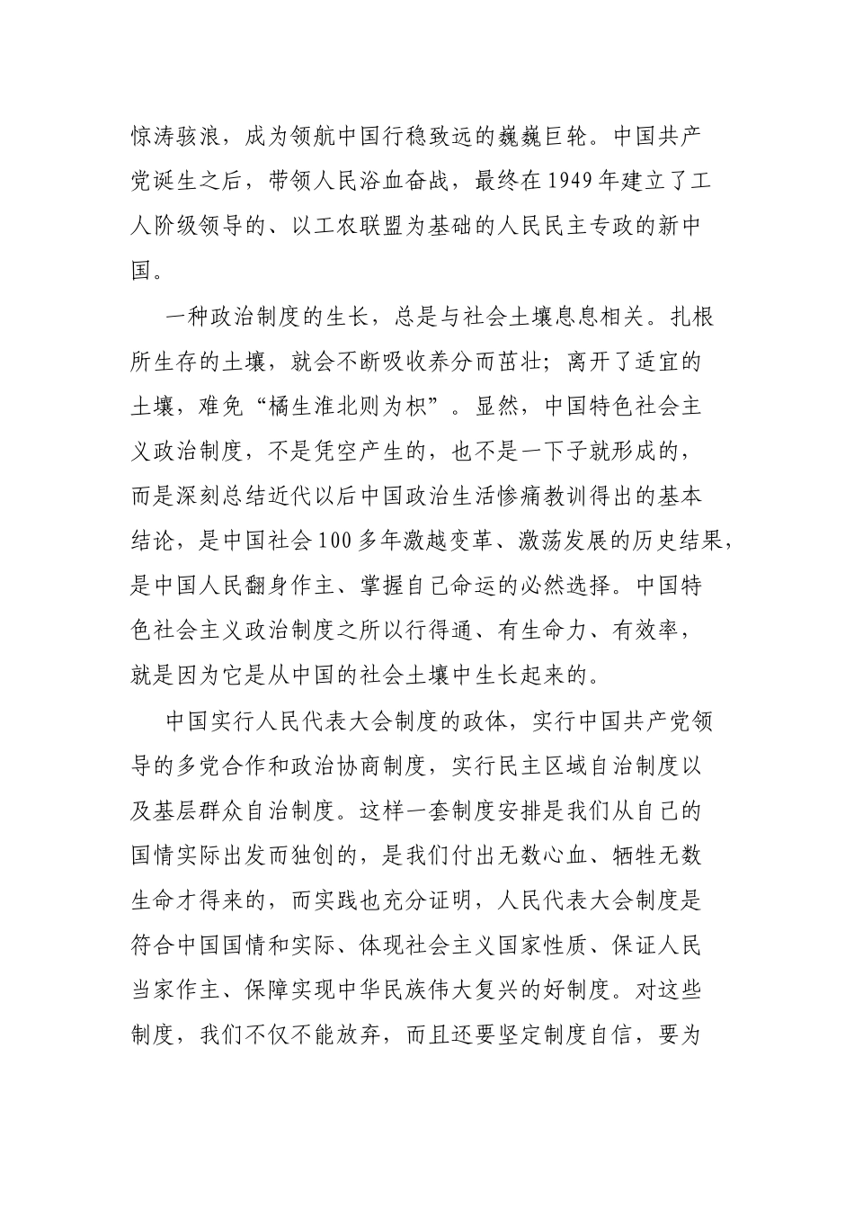 读《坚定对中国特色社会主义政治制度的自信》感悟_第2页