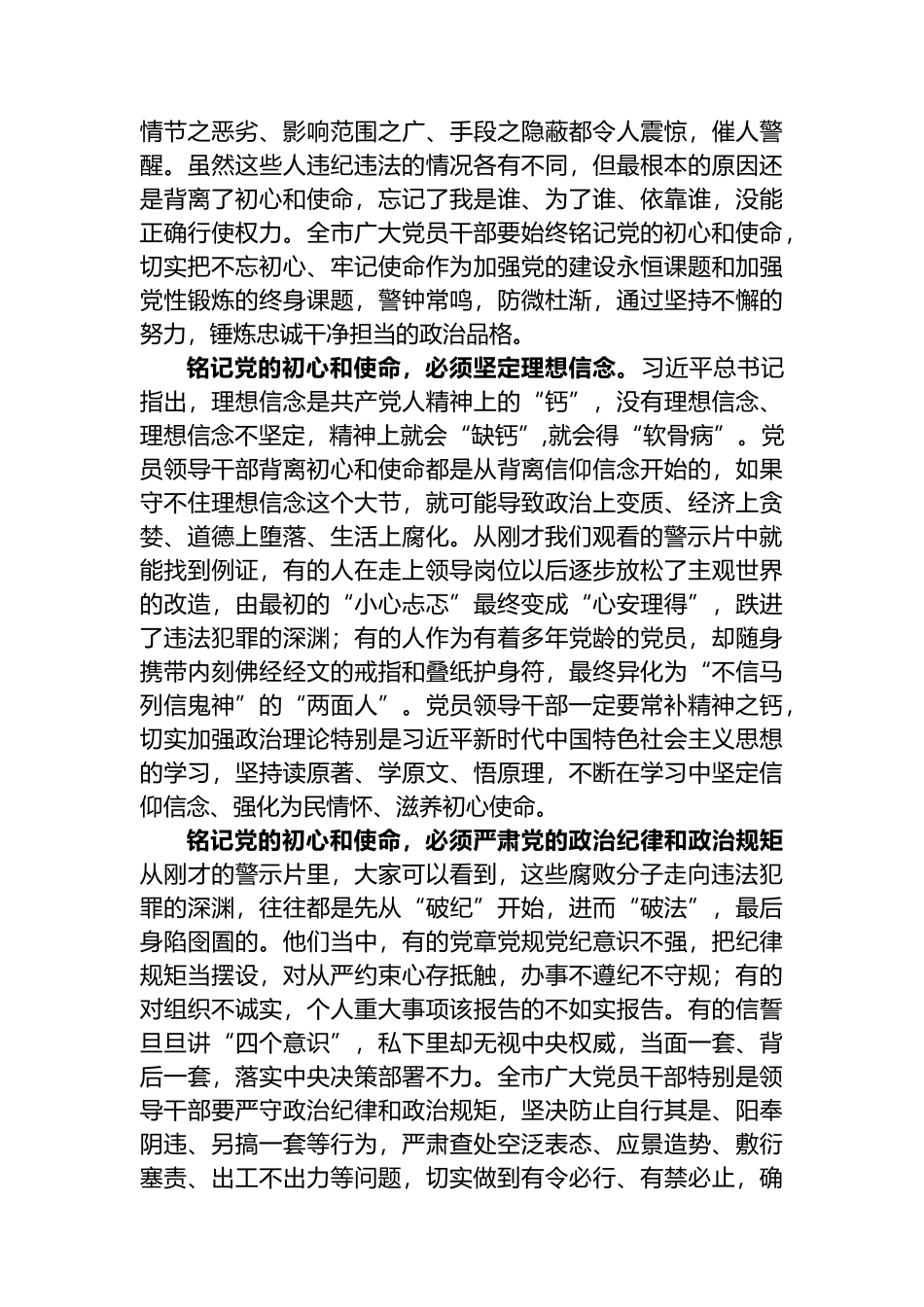 市委书记在2023年全市党员领导干部警示教育电视电话会议上的讲话_第2页