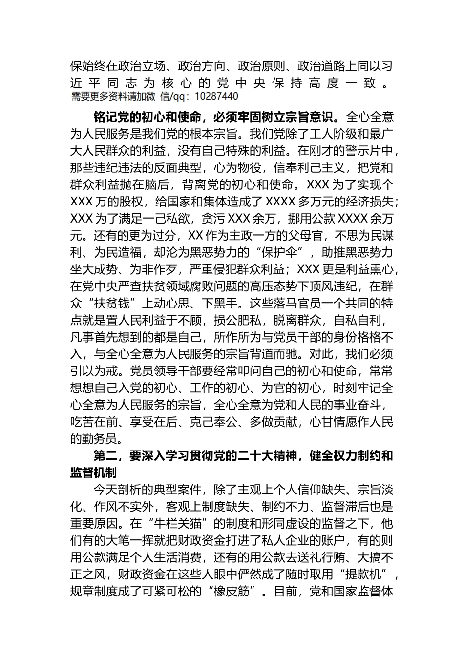 市委书记在2023年全市党员领导干部警示教育电视电话会议上的讲话_第3页