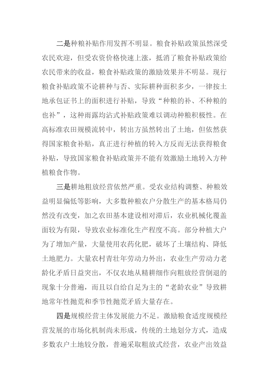 青贮小麦现象产生的原因分析及对策建议_第2页