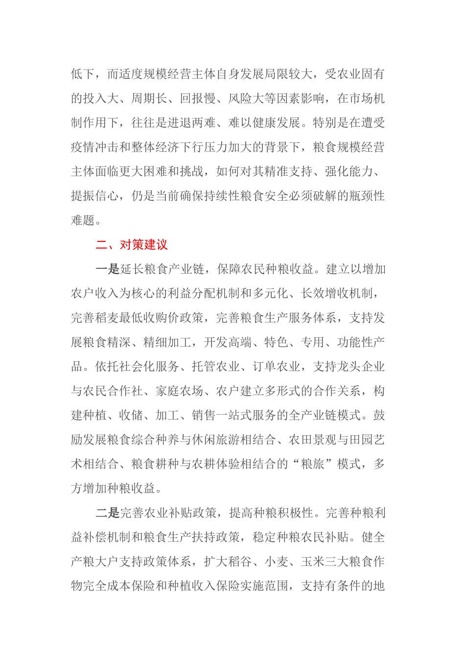 青贮小麦现象产生的原因分析及对策建议_第3页
