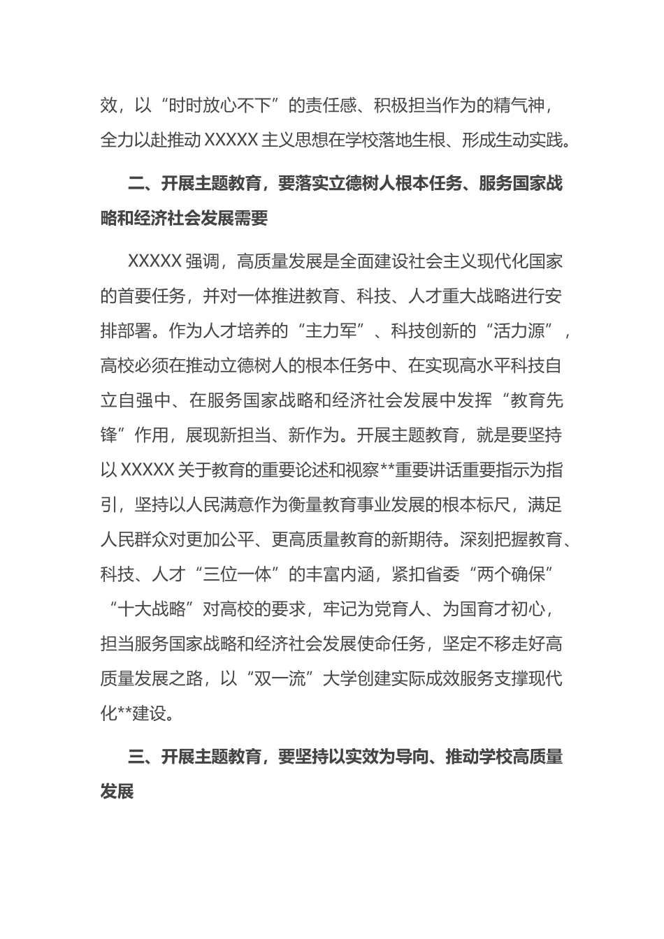 读书班发言：积极推动学校高质量发展_第2页