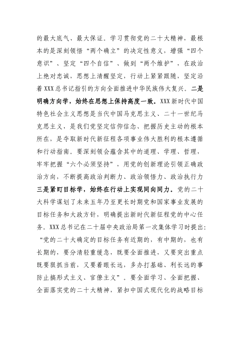 读书班发言：振奋精神启新篇 勇担使命开新局_第2页