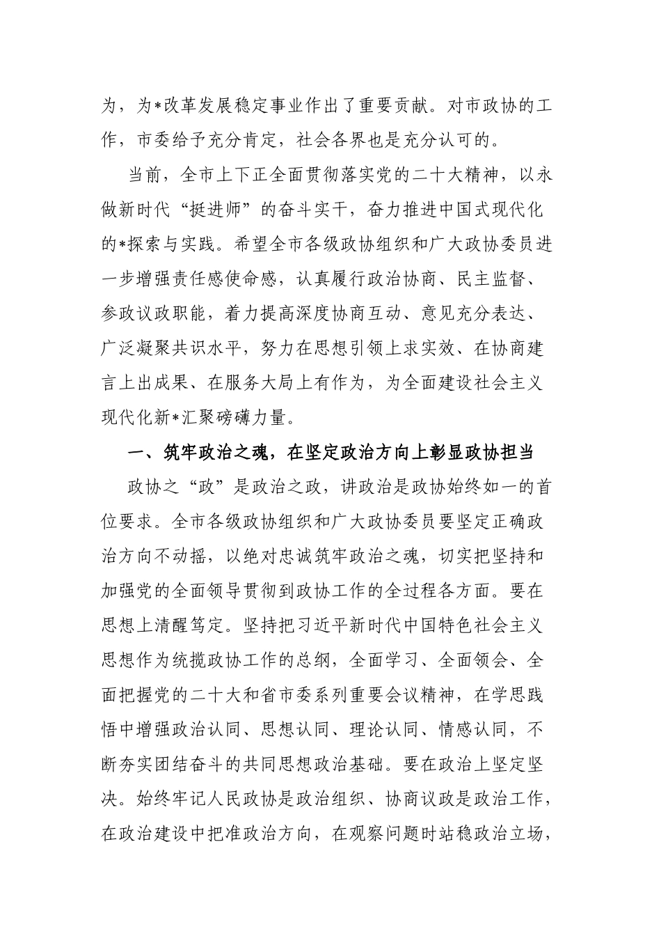 市委书记在市政协五届二次会议闭幕会上的讲话_第2页