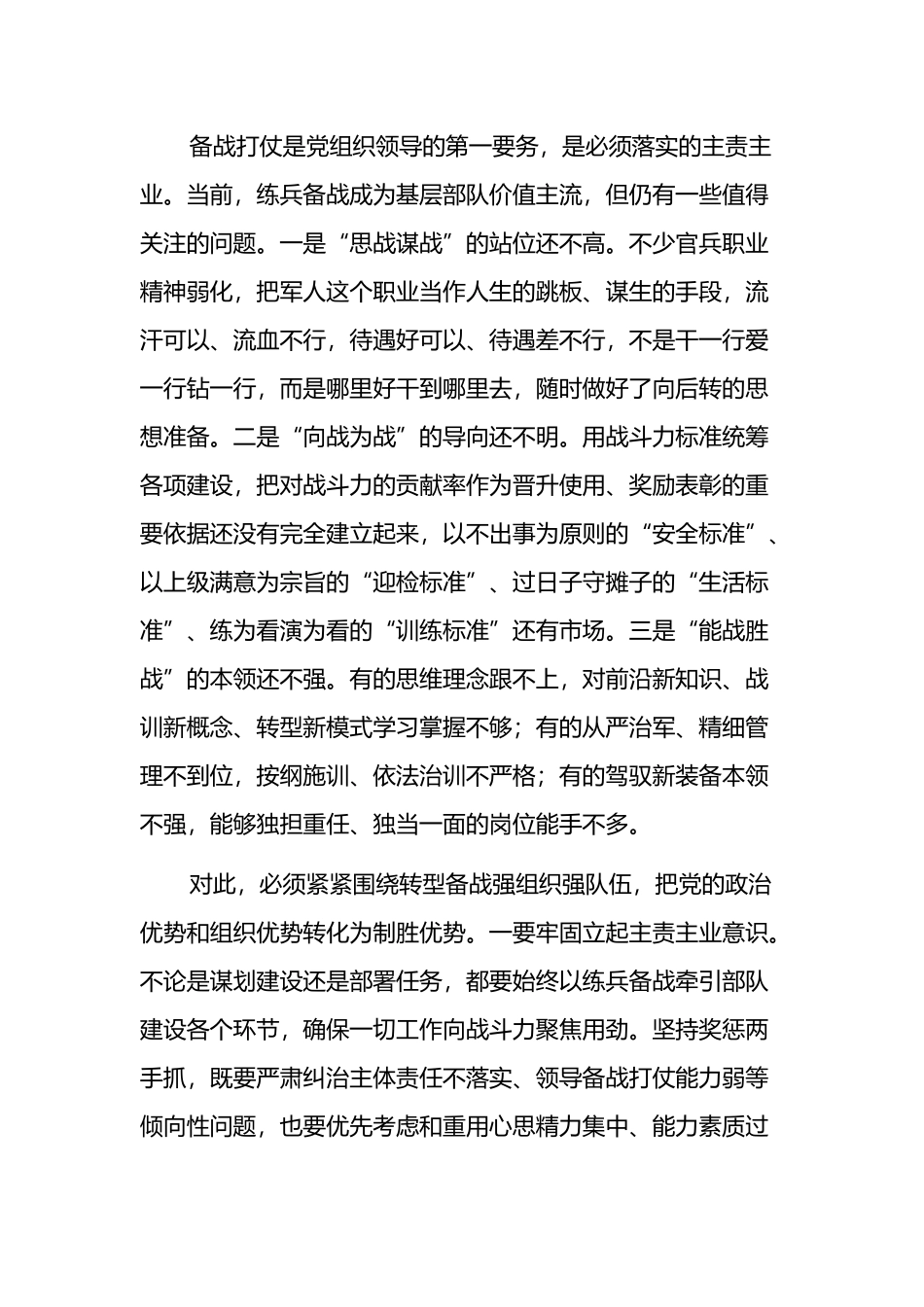 对基层党组织功能作用发挥调研报告_第3页